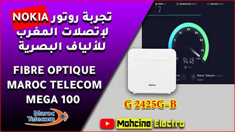 routeur nokia fibre optique maroc telecom